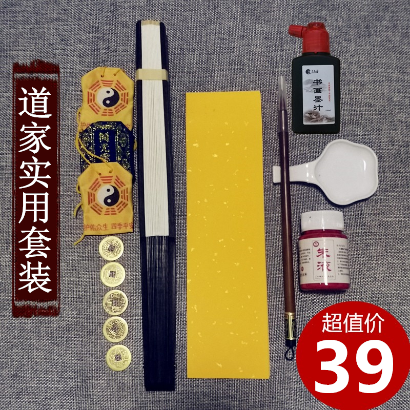 道家写画实用套装工具用品