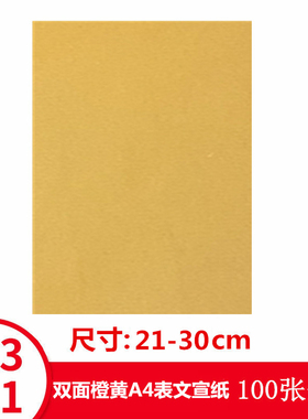 黄表纸橙黄色道家表文可打印
