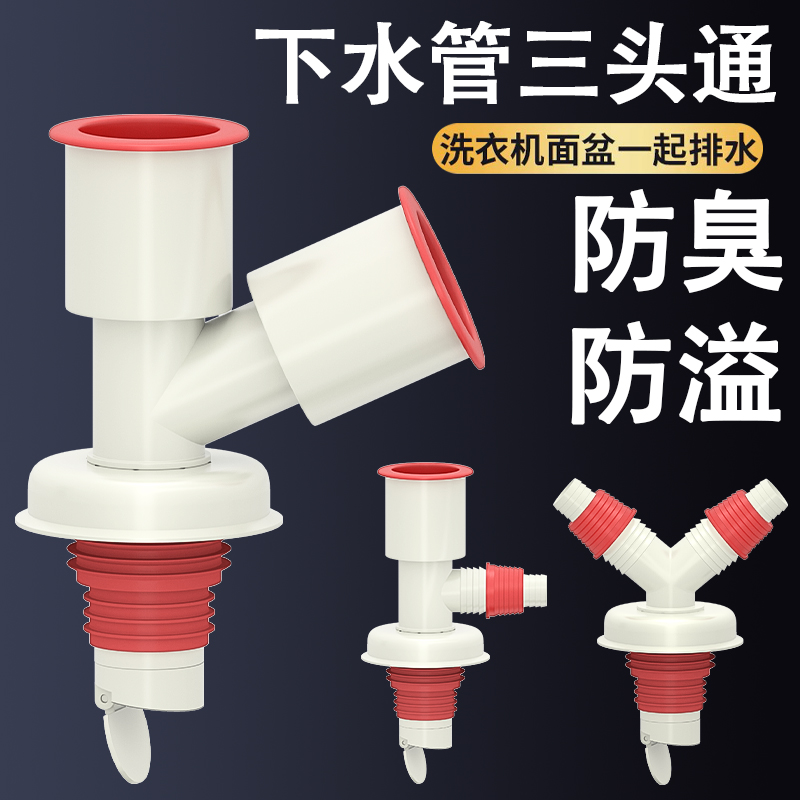 三通下水管对接接头洗衣机排水管