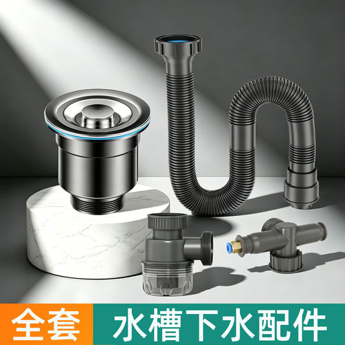 厨房水槽下水管全系列配件