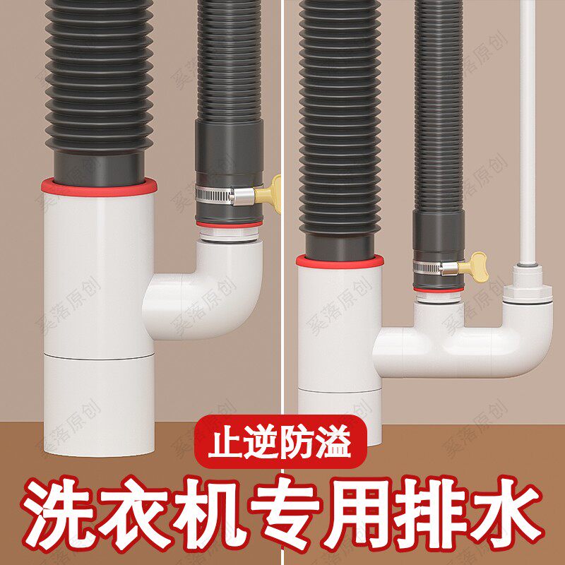 洗衣机烘干机防反水三通接头