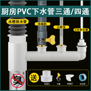 厨房水槽洗碗机净水器下水管道小厨宝洗衣机排水管二合一接头三通