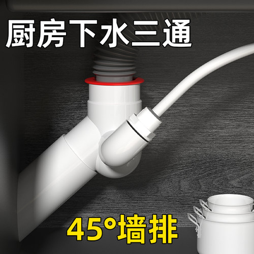 45度墙排下水三通厨房斜水槽