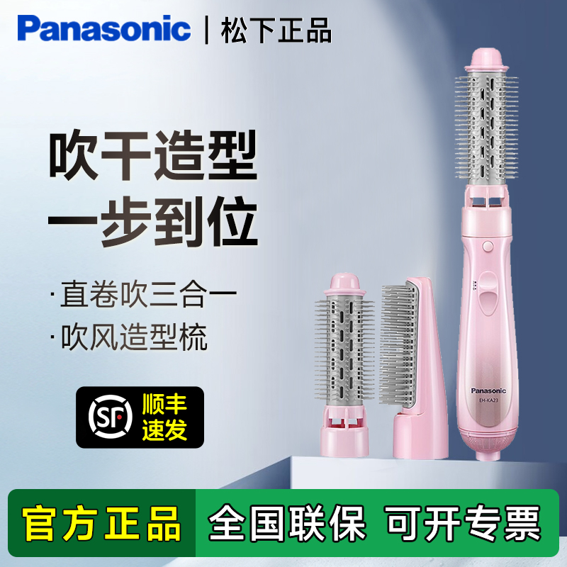 卷发棒直发梳直卷两用女短发不伤发松下持久定型三合一高颅顶ka23