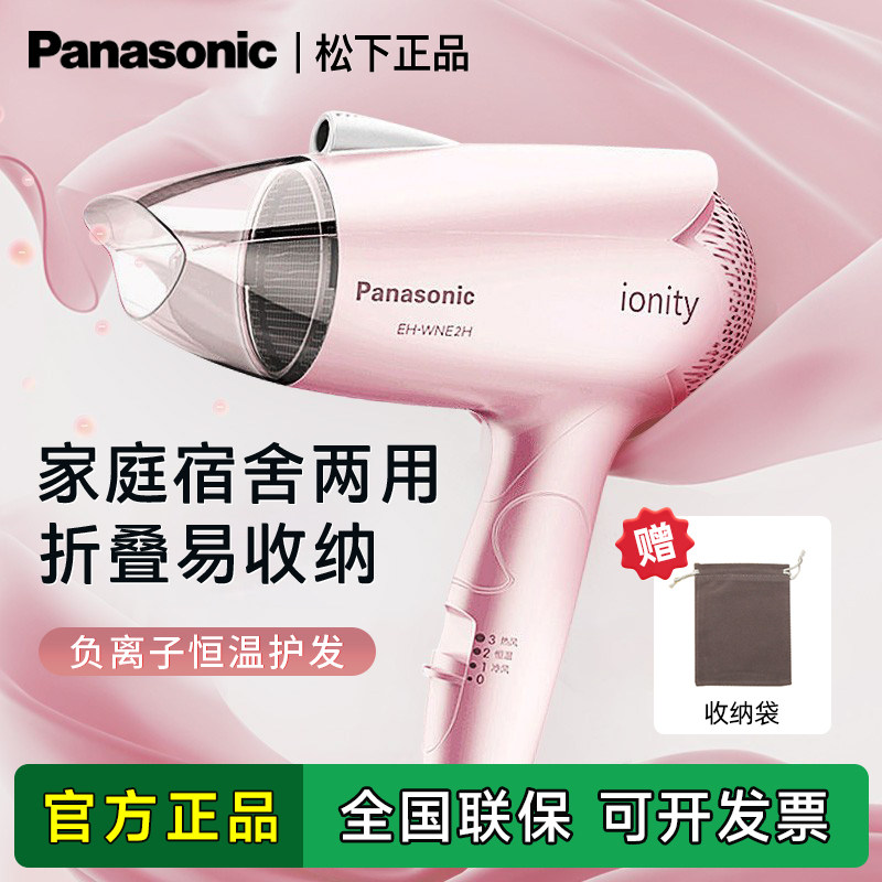 松下吹风机家用电吹风宿舍学生用负离子恒温大功率强力吹风筒2H2G