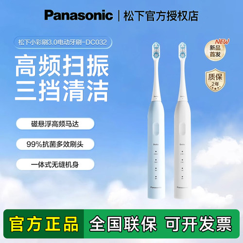 松下电动牙刷小彩刷3.0微扫振成人软毛自动声波套装家用DC032