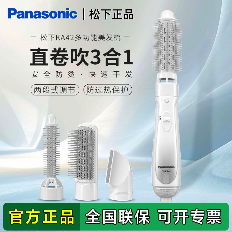 松下卷发棒直发梳梳卷吹三用女生发型三合一ka12 23/42