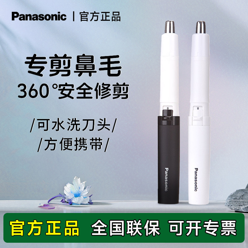 松下鼻毛修剪器男士剪鼻毛神器鼻孔修剪刀电动刮鼻毛器女剃鼻GN20