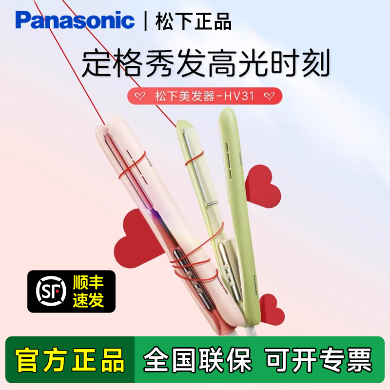 松下卷发棒直发棒器夹板卷直两用负离子护发恒温持久定型便携HV31