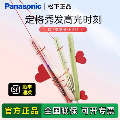 松下直发器卷发器家用负离子恒温