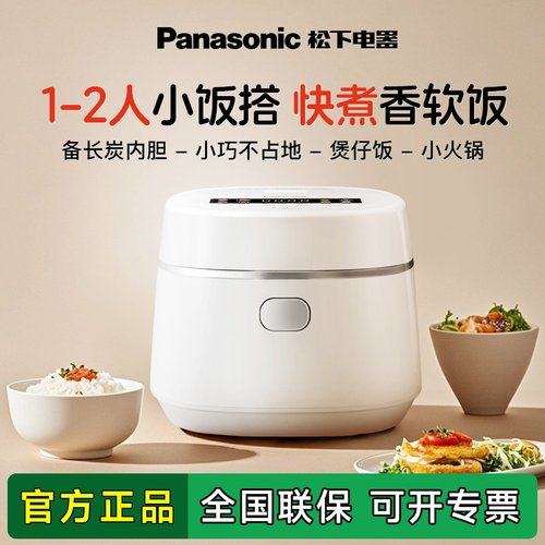 松下电饭煲小型1.5L容量DD051D
