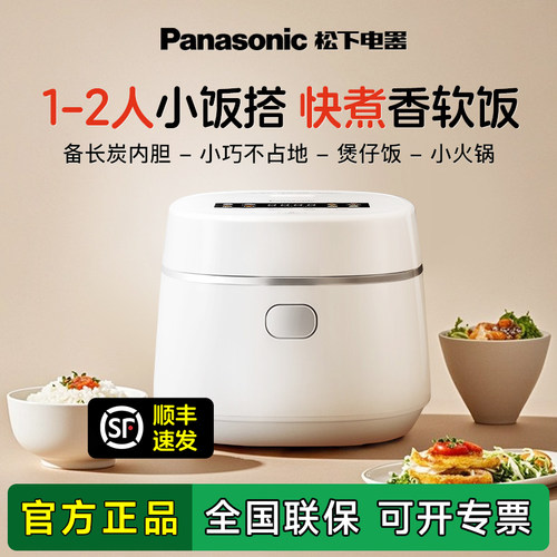 松下电饭煲小型1.5L容量DD051D
