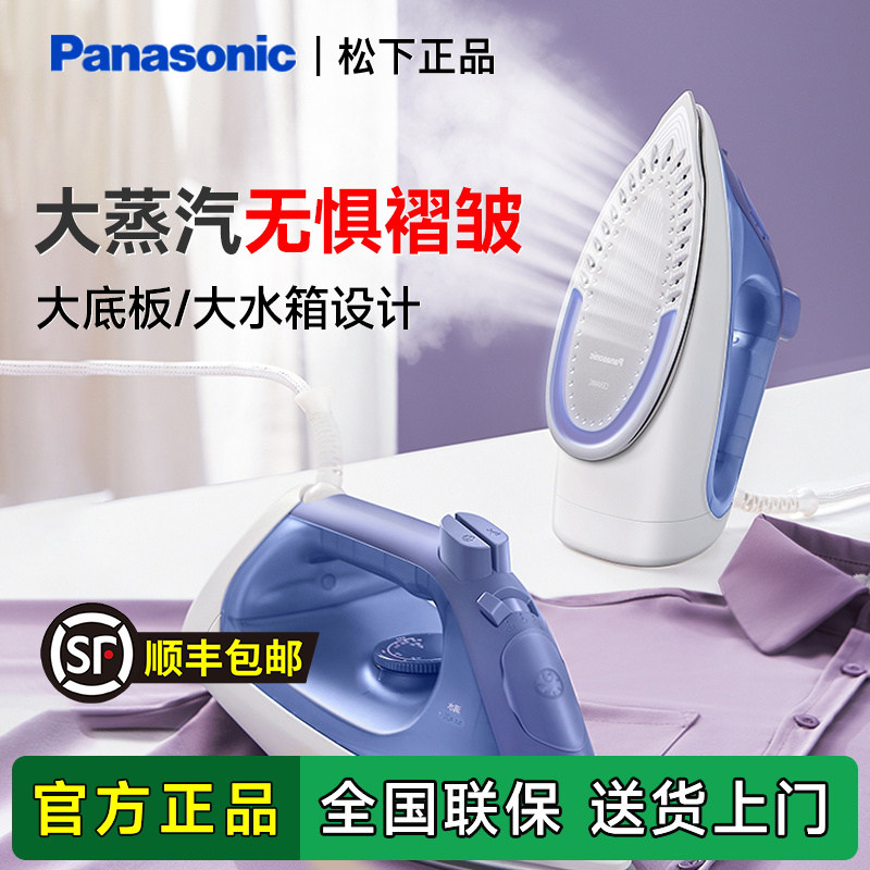 松下电熨斗家用手持熨烫机大蒸汽服装裁缝店专用烫衣机M105 S530