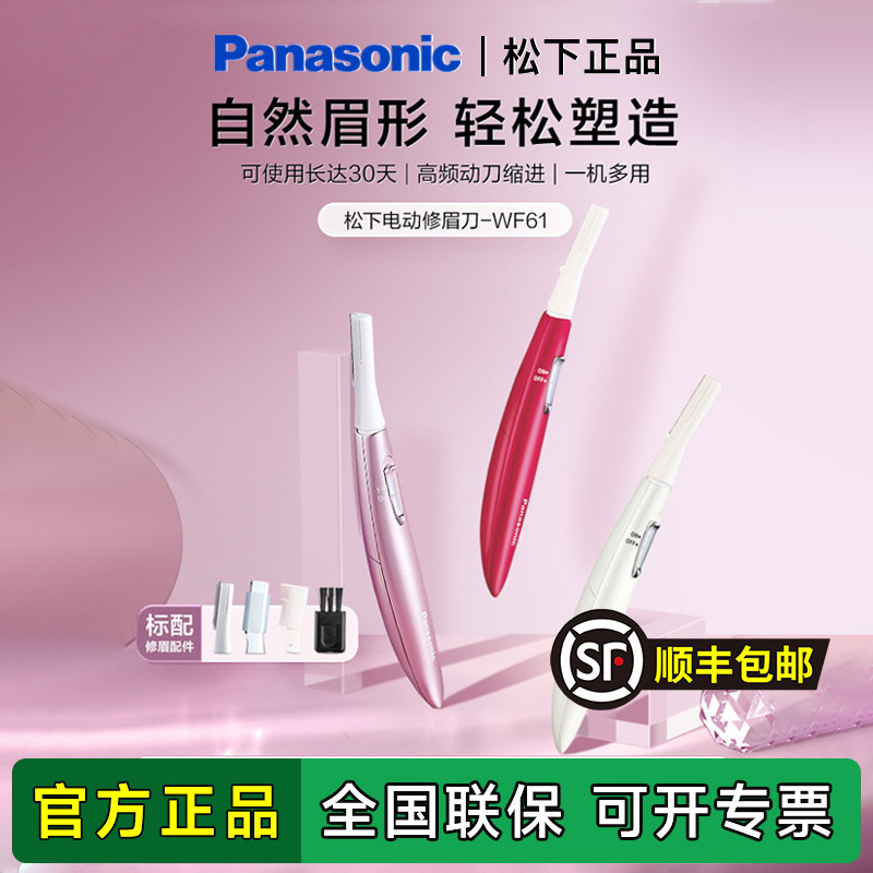 松下电动修眉刀女士专用修眉仪刮眉毛刀修剪初学者修眉神器WF61