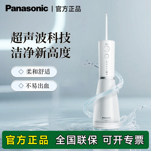 松下小白塔2.0超声波冲牙器