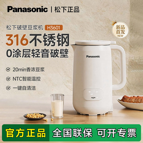 松下轻音全自动小型破壁机豆浆机