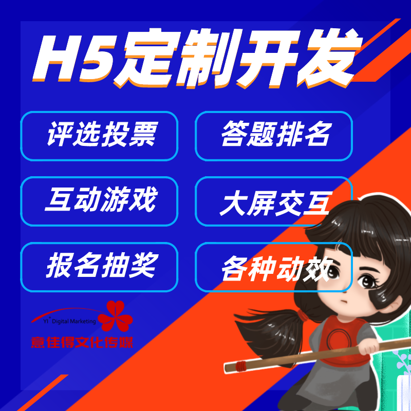 网站小程序制作测试问卷闯关h5互动开发ivx游戏邀请抽奖答题链接