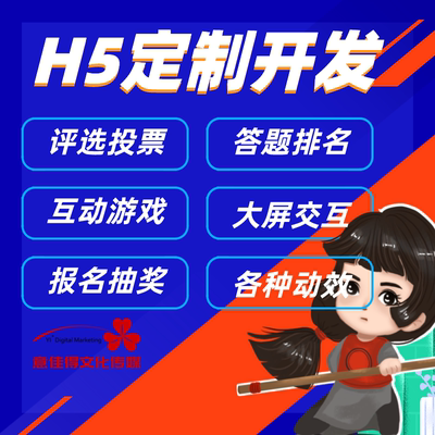 h5小程序开发小游戏邀请函抽奖