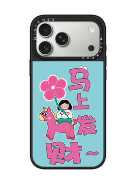 MIAIKOSS/妙吻青色马上发财如意吉祥新年适用iPhone17Promax苹果16手机壳15潮牌14防摔套13个性12女11磁吸版