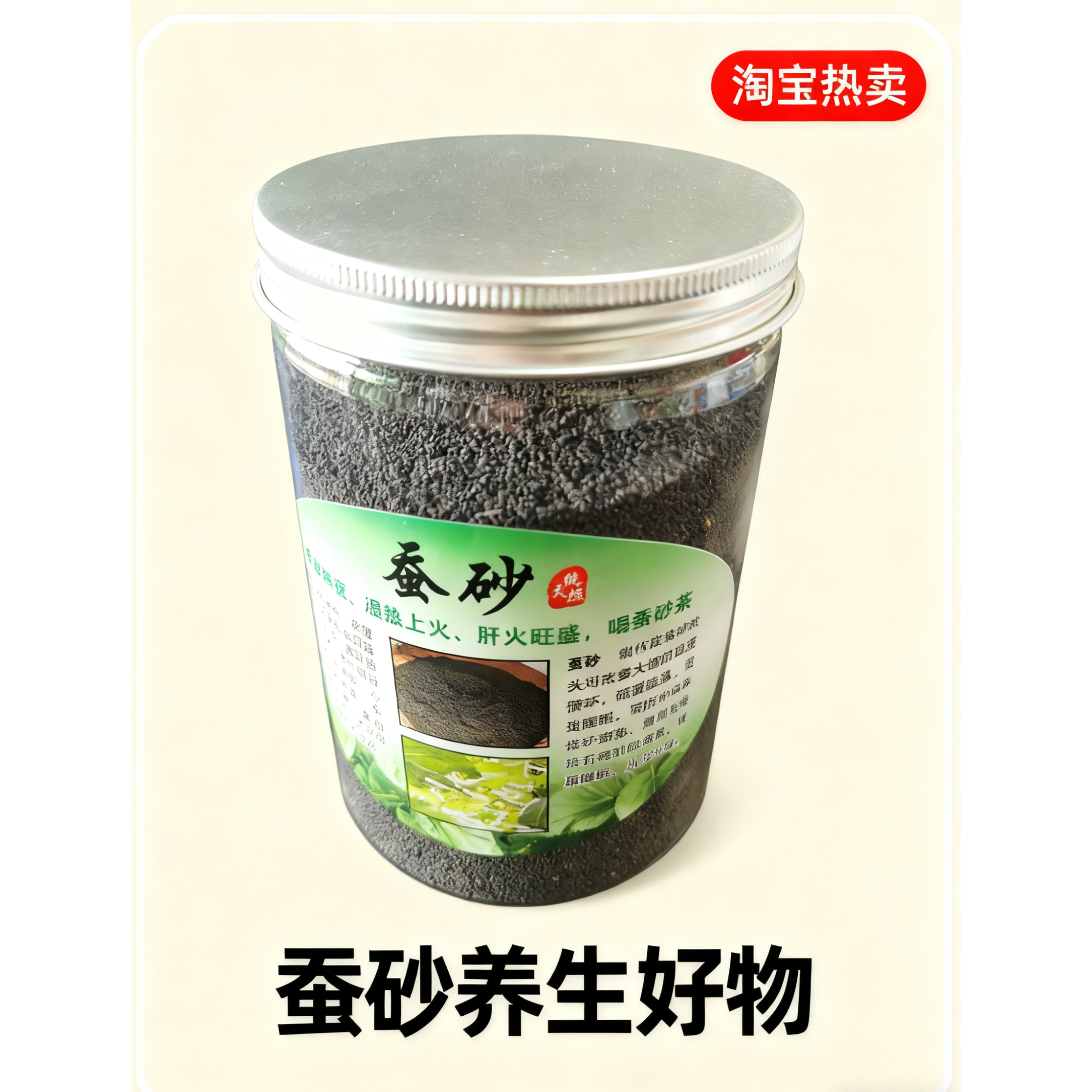蚕砂晚蚕沙茶 正品纯天然散装精选无硫蚕糞药用