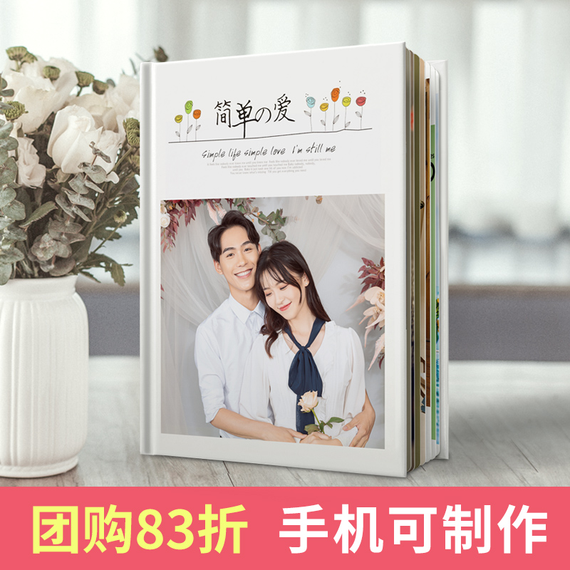 照片书定制相册本纪念册制作影集情侣恋爱照片做成书diy手工礼物