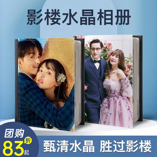 【此款已卖爆！】水晶相册婚庆