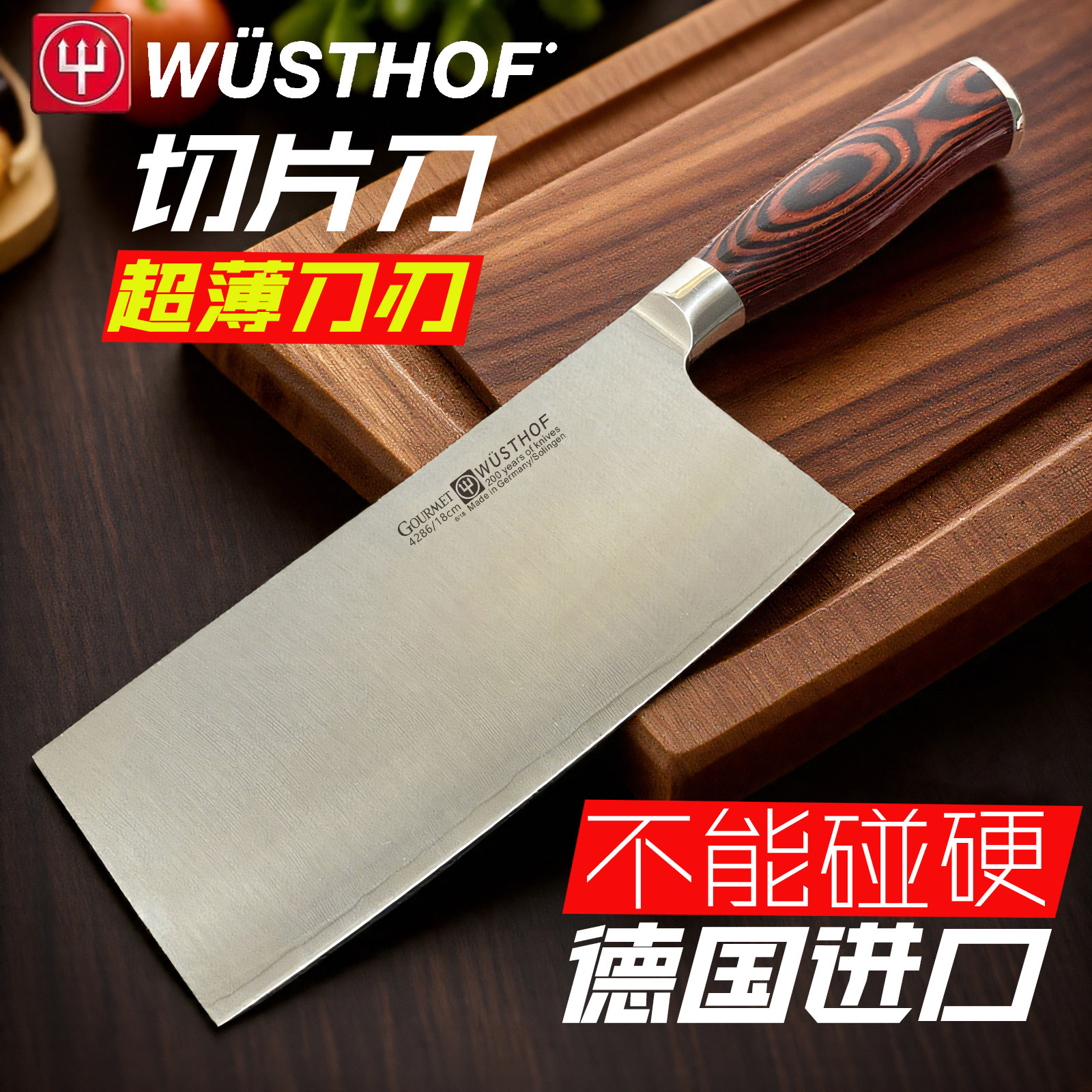 德国进口菜刀三叉wusthof高碳通体复合钢家用切片斩骨料理牛刀具,厨房/烹饪用具,菜刀,淘宝优惠券,粉丝福利购,淘宝优惠卷