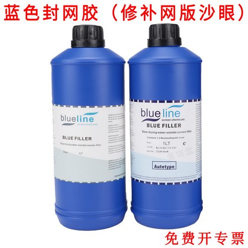 蓝色封网胶兰封丝印网版补网胶