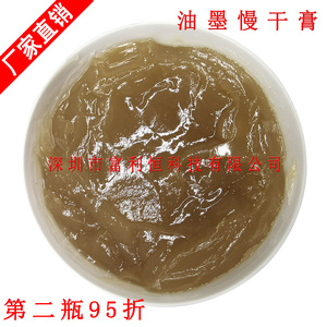 油墨慢干膏 丝印移印油墨填充剂防拉丝膏防堵网 比慢干水好用