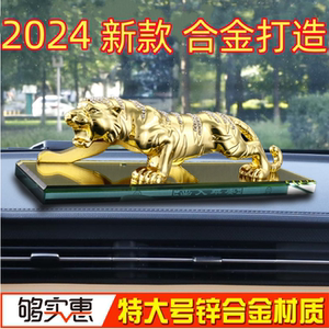 汽车摆件老虎高档中控台车载香水