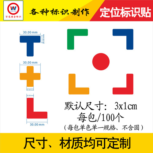 桌面物品定位标识l型直角标签