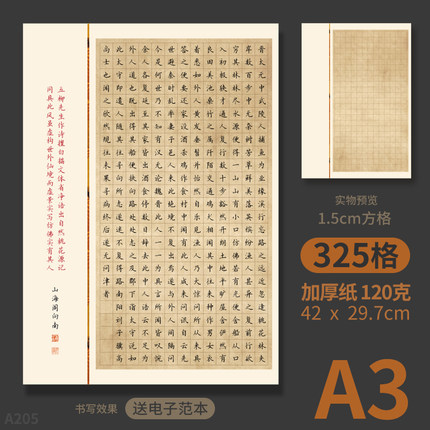 宁芙硬笔书法作品纸国展比赛考级专用纸A3加厚325方格桃花源记