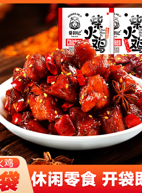 黄和纪香辣柴火鸡麻辣辣子鸡办公室宿舍追剧网红小吃零食休闲食品