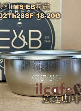 意大利IMS EB B70 2T 28SF咖啡机把手收底版细网双份粉碗18-20g