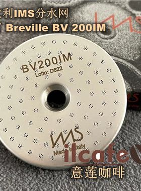 意大利IMS BV 200IM铂富Breville BES870/878/咖啡机分水过滤网