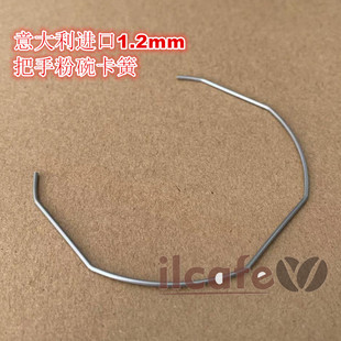 意大利进口诺瓦辣妈飞马咖啡机手柄把手粉碗钢丝卡簧1.2mm