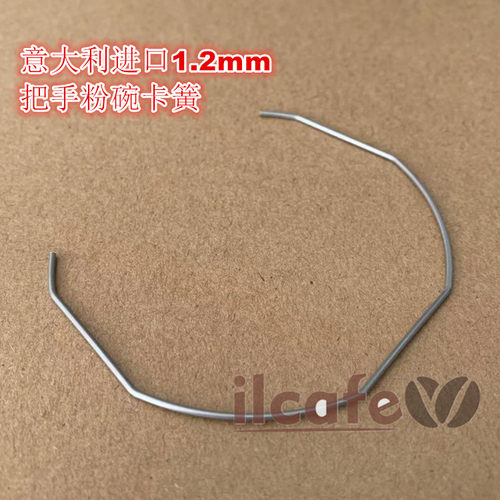 辣妈咖啡机把手1.2mm卡簧