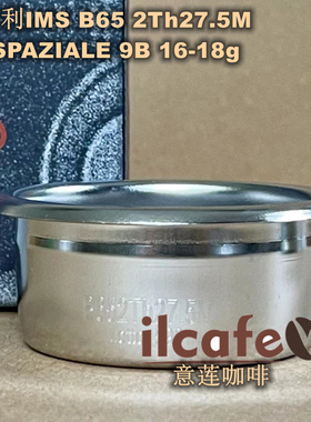 IMS B65 2T H27.5 ASTORIA LA SPAZIALE  9B咖啡机把手53双份粉碗