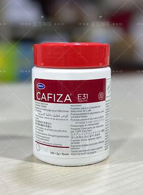 意莲-美国Urnex Cafiza E31咖啡机清洗清洁药片商业装2g/100粒