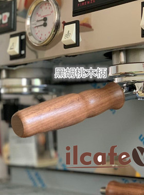 辣妈lamarzocco slayer款咖啡机通用改装木柄黑胡桃枫木实木手柄