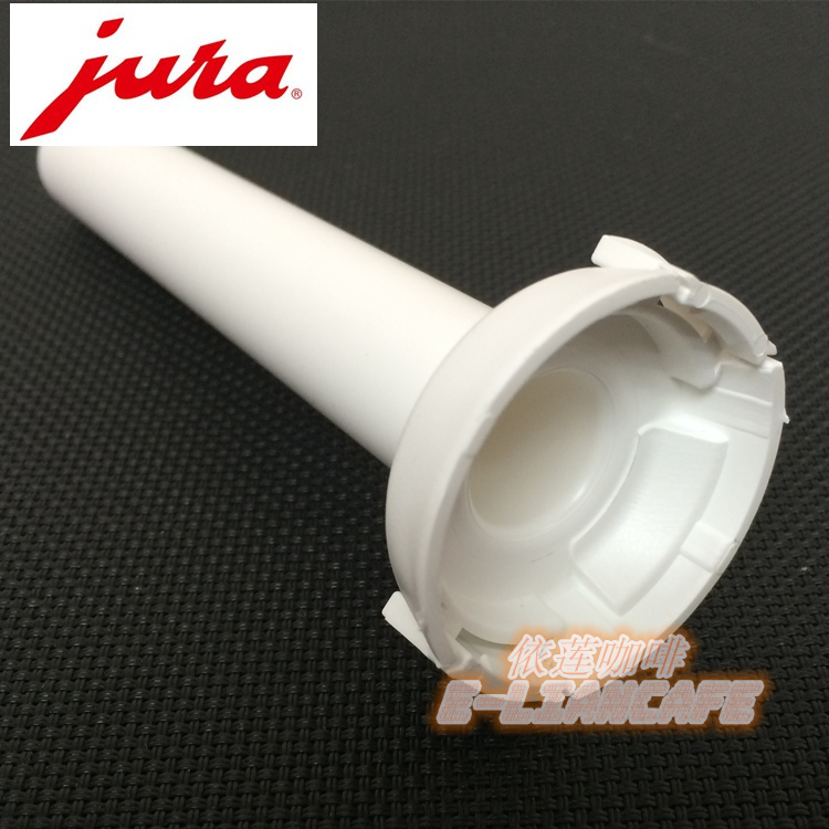 瑞士优瑞Jura系列全自动咖啡机CLARIS过滤器滤芯加长杆配件