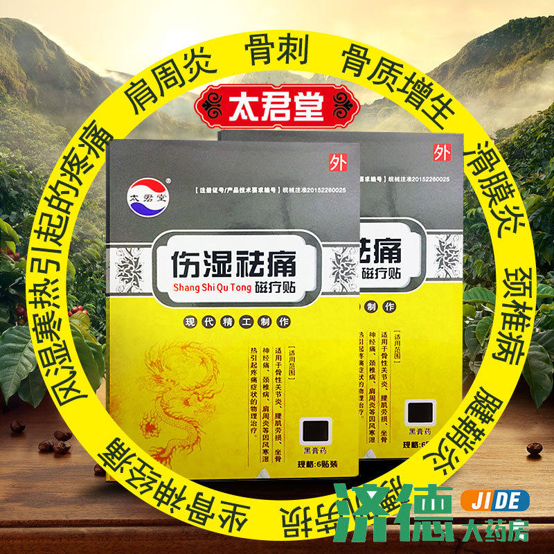 Frozen Rheumatism Pain Synovitis Qufeng dehumidification Black plaster Hyperosteogeny Lumbar disc Outstandingin the  OTC Drug/Medical Devices/Planning supplies , Medical Devices , Plaster stickers (Instrument)  category - from Buy2taobao.com to provide professional Taobao agent buy service