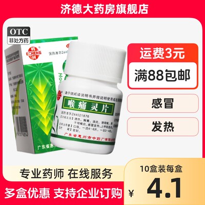 【鹅城】喉痛灵片50片/瓶咽喉炎清热消炎感冒发热