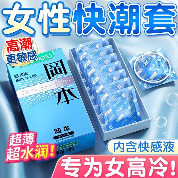 冈本001避孕套超薄裸入安全套男用超润滑官方旗舰店正品003tt情趣 计生用品 避孕套 原图主图