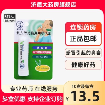 【曼秀雷敦】复方薄荷脑鼻用吸入剂0.675g*1支/盒鼻塞感冒提神