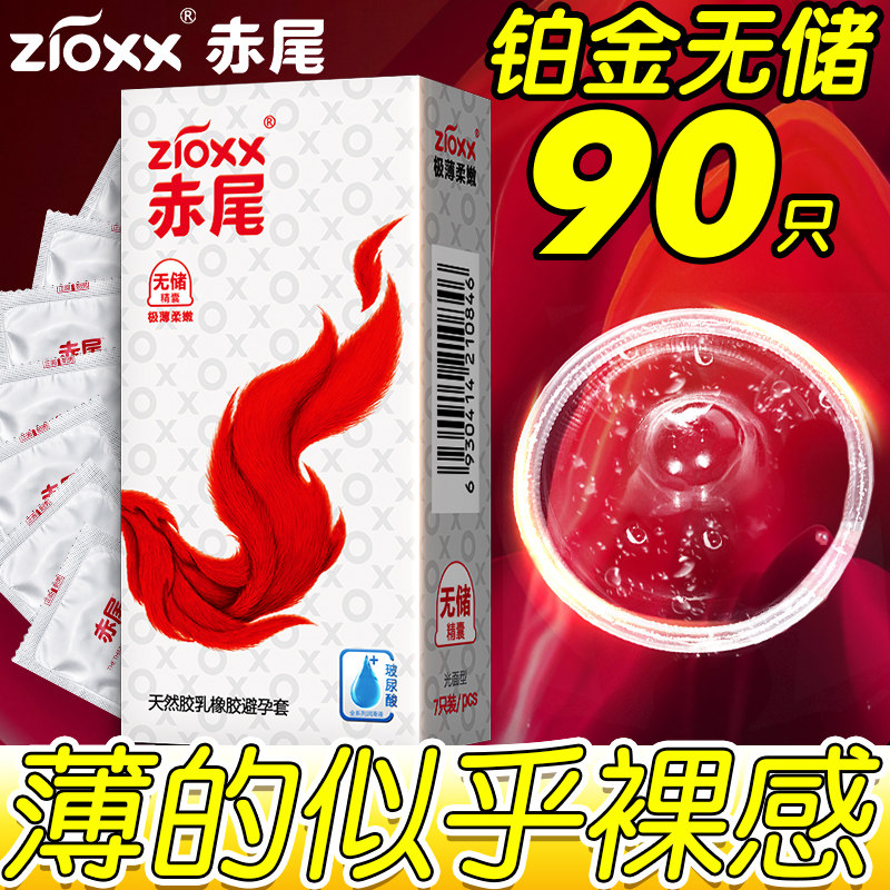 赤尾情趣变态避孕套安全套超薄裸入玻尿酸001无储官方旗舰店正品y