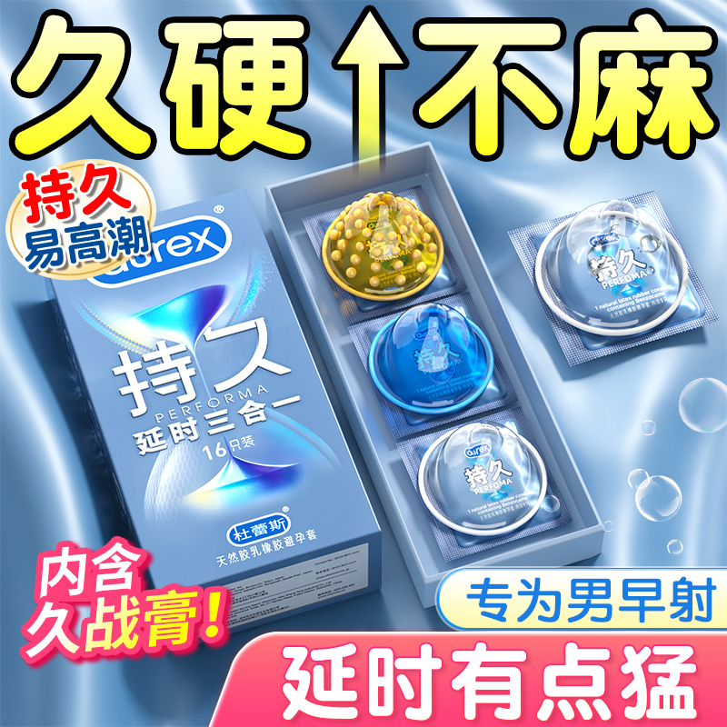 杜蕾斯避孕套持久装防早泄男用官方正品旗舰店超薄安全套久久套tt