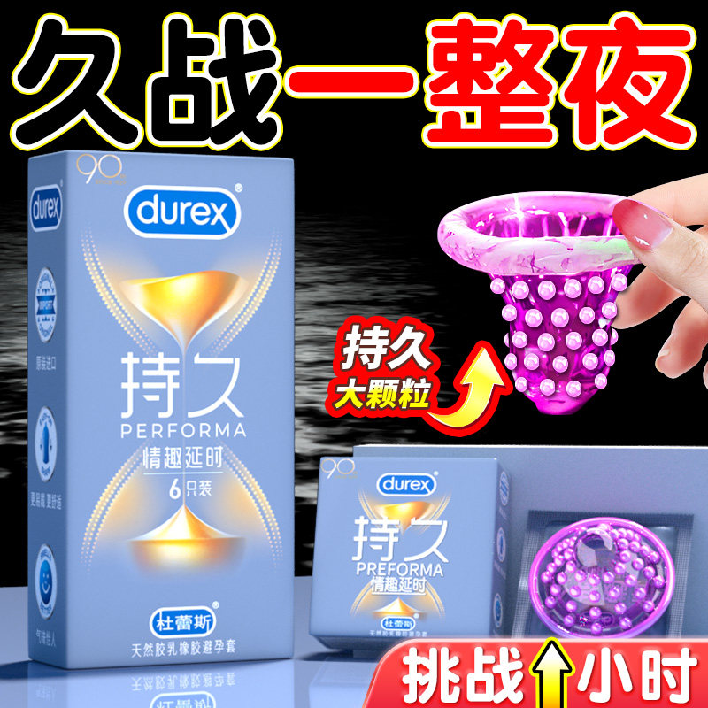 杜蕾斯避孕套情官方正品旗舰店趣延持久装防男用早泄狼带刺套牙时