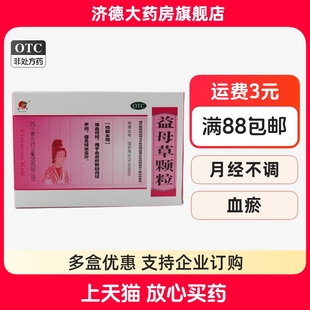 10袋 德輝益母草顆粒15g 盒月經不調活血調經血瘀經水量少沖劑yp