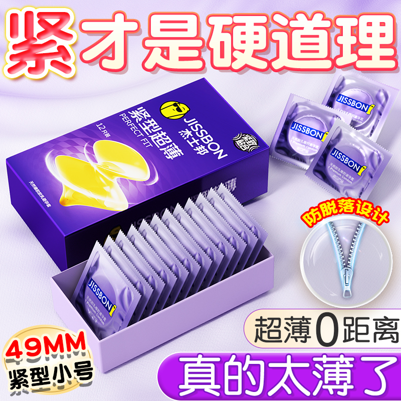 杰士邦避孕套安全套20超紧特小号紧绷型tt男用49mm超薄正品旗舰店 计生用品 避孕套 原图主图